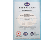 匯鑫塑料質(zhì)量管理體系認(rèn)證證書(shū)